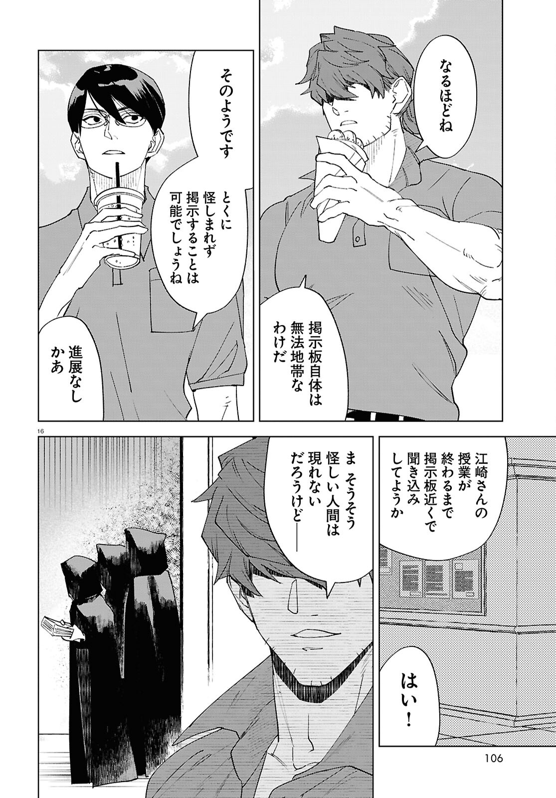 百鬼調書 怪異調査はこちらまで 第15話 - Page 16