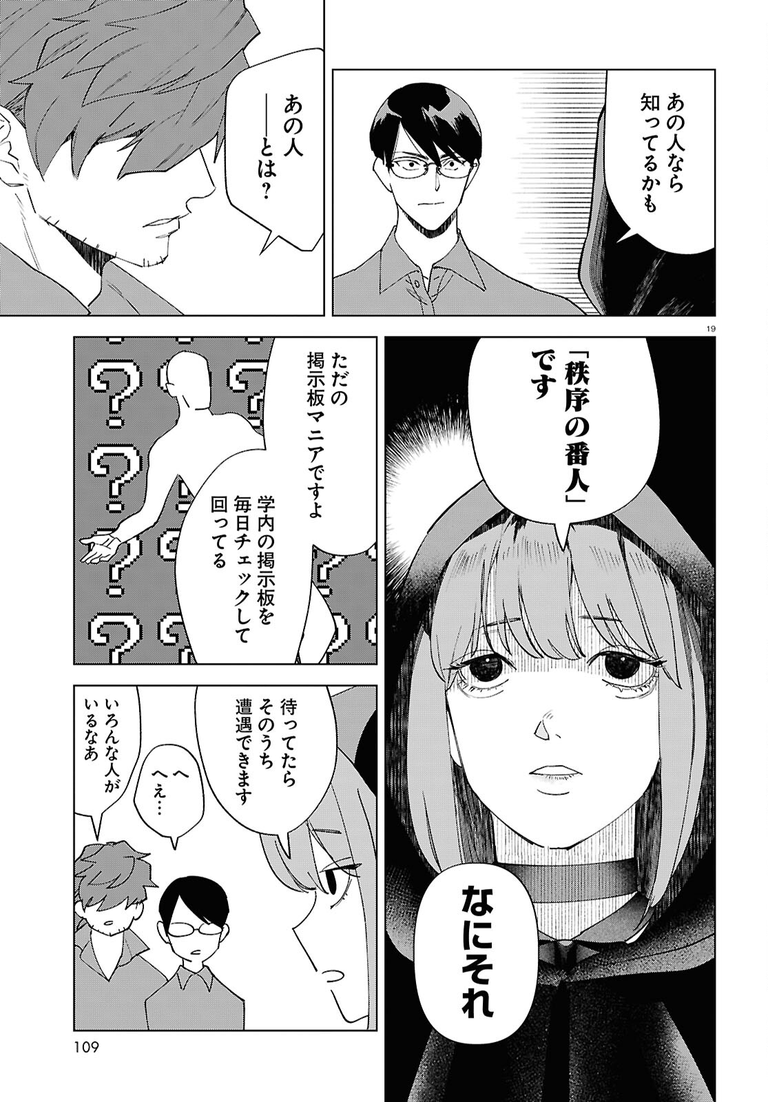 百鬼調書 怪異調査はこちらまで 第15話 - Page 19