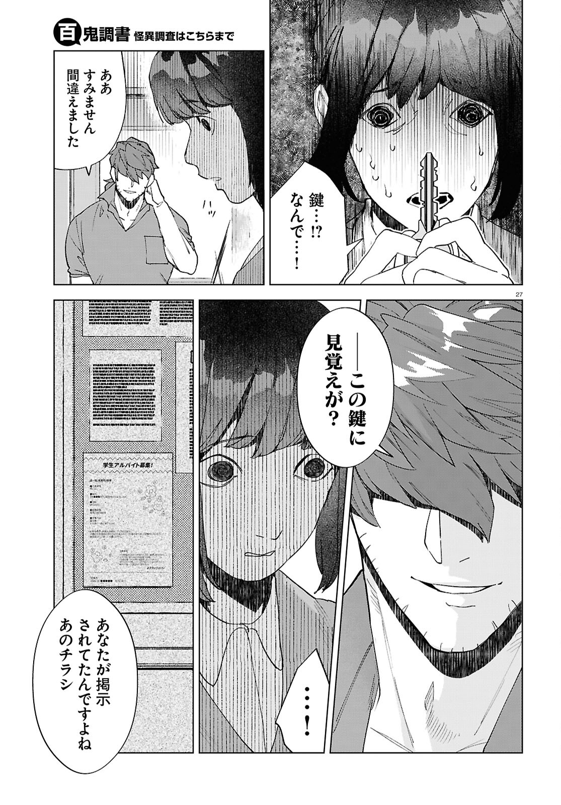 百鬼調書 怪異調査はこちらまで 第15話 - Page 27