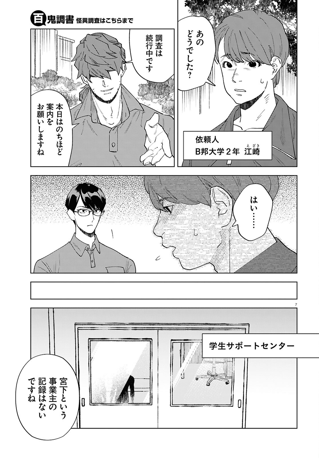 百鬼調書 怪異調査はこちらまで 第15話 - Page 7