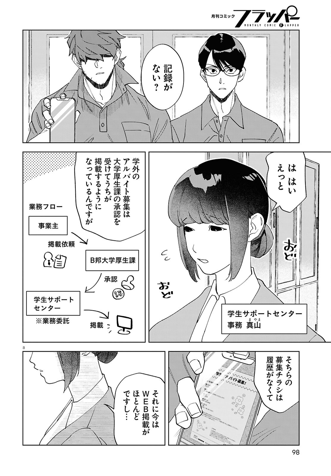 百鬼調書 怪異調査はこちらまで 第15話 - Page 8