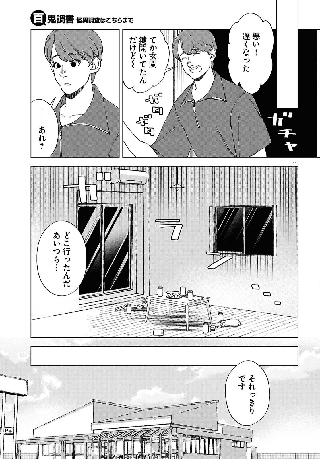 百鬼調書 怪異調査はこちらまで 第14話 - Page 11