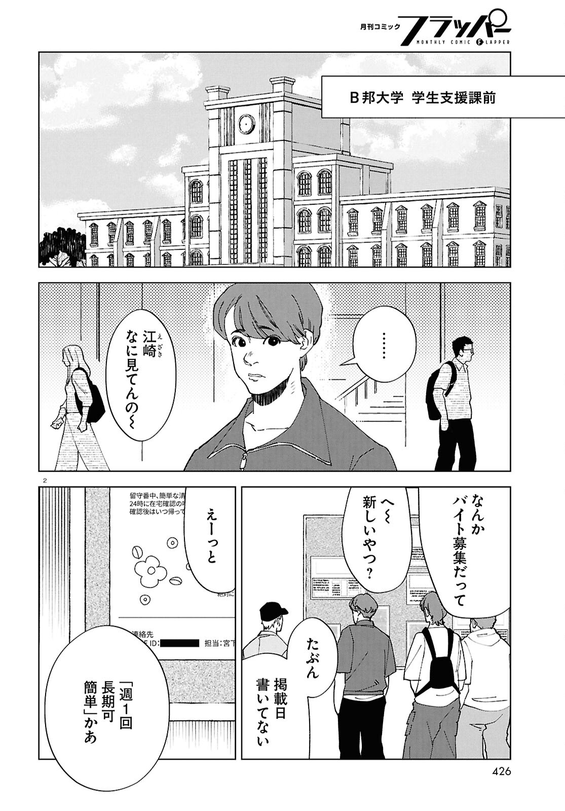 百鬼調書 怪異調査はこちらまで 第14話 - Page 2