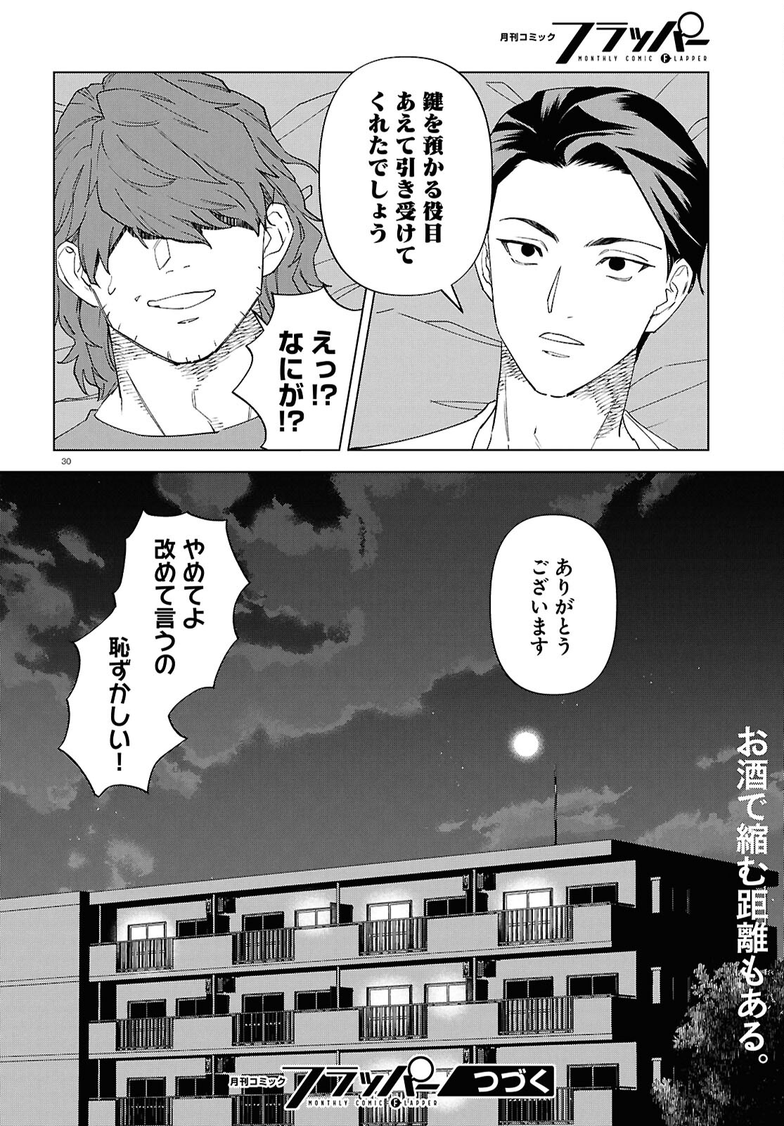 百鬼調書 怪異調査はこちらまで 第14話 - Page 30