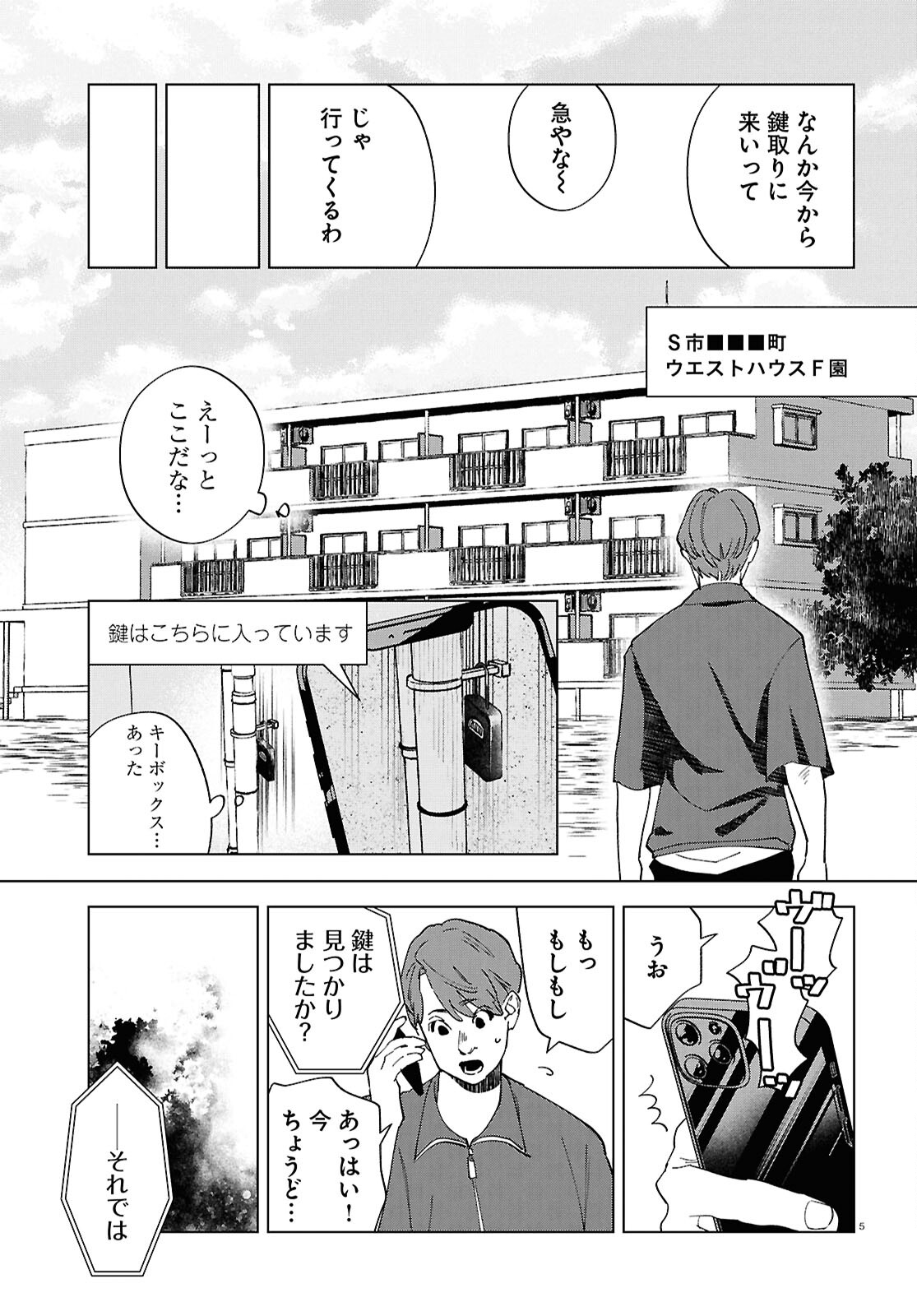 百鬼調書 怪異調査はこちらまで 第14話 - Page 5