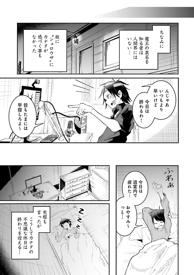 異世界で配信活動をしたら大量のヤンデレ信者を生み出してしまった件 第12.2話 - Next 第13.2話