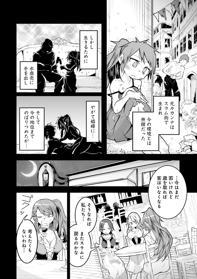 異世界で配信活動をしたら大量のヤンデレ信者を生み出してしまった件 第9.1話 - Next 第10.1話