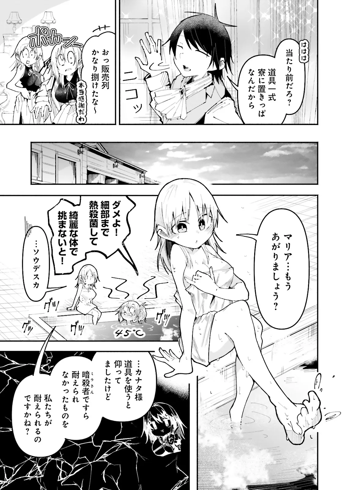 異世界で配信活動をしたら大量のヤンデレ信者を生み出してしまった件 第28.1話 - Next 第29.1話