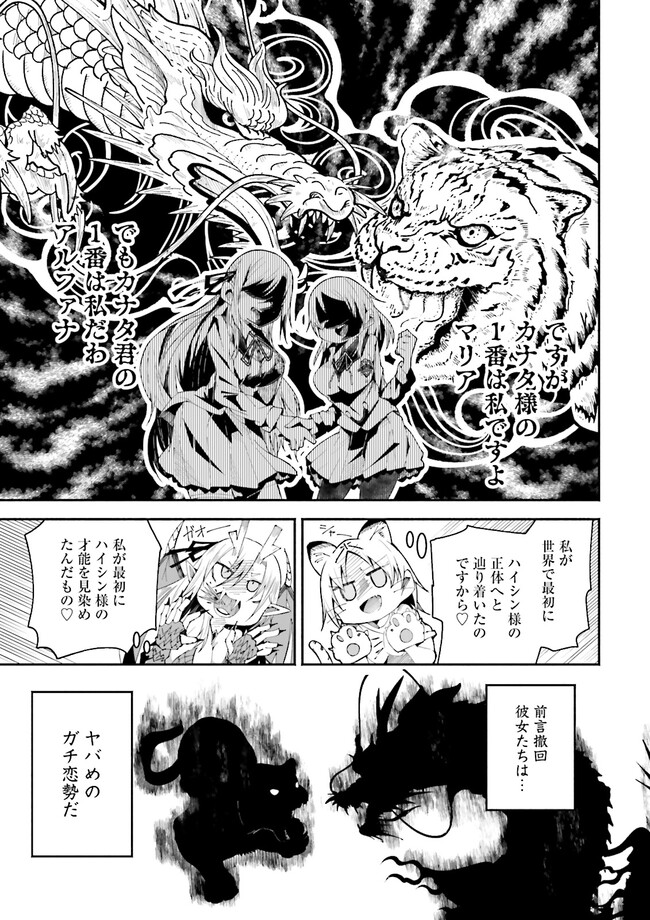 異世界で配信活動をしたら大量のヤンデレ信者を生み出してしまった件 第18.2話 - Page 5