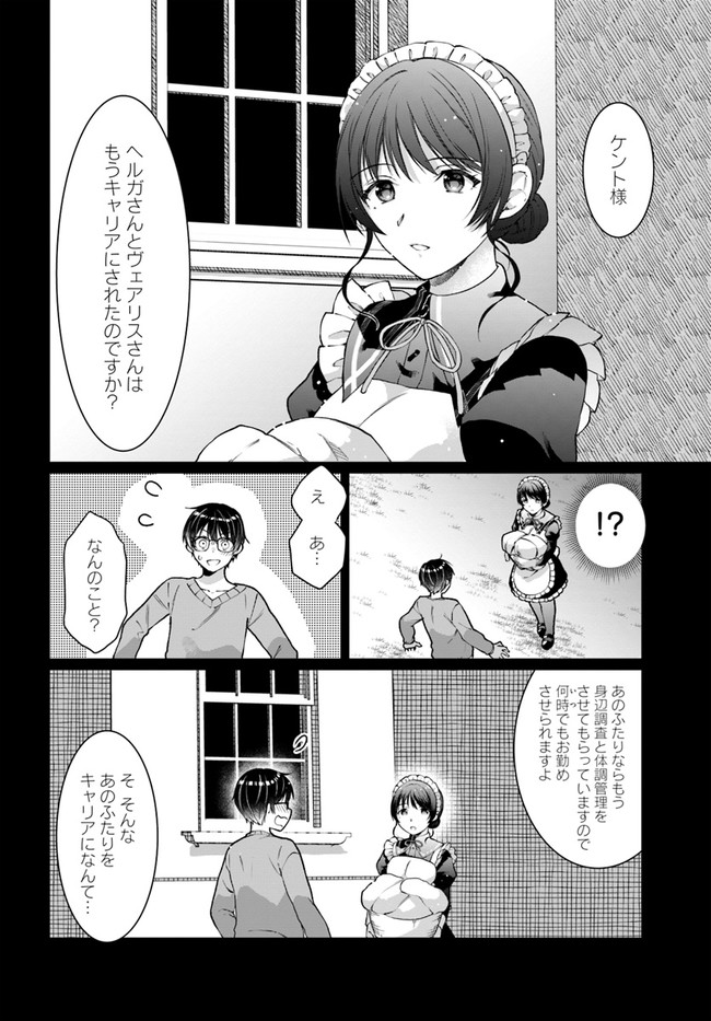 ネタキャラ仮プレイのつもりが異世界召喚　～迷い人は女性の敵に認定されました～【ノクターン】 第21話 - Page 2