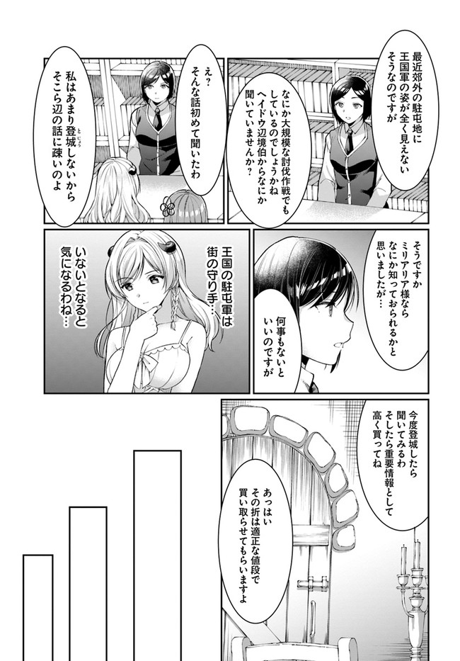 ネタキャラ仮プレイのつもりが異世界召喚　～迷い人は女性の敵に認定されました～【ノクターン】 第20話 - Page 7