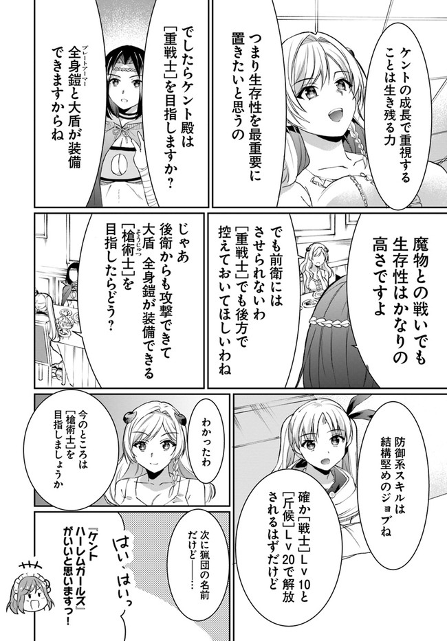 ネタキャラ仮プレイのつもりが異世界召喚　～迷い人は女性の敵に認定されました～【ノクターン】 第13話 - Page 2