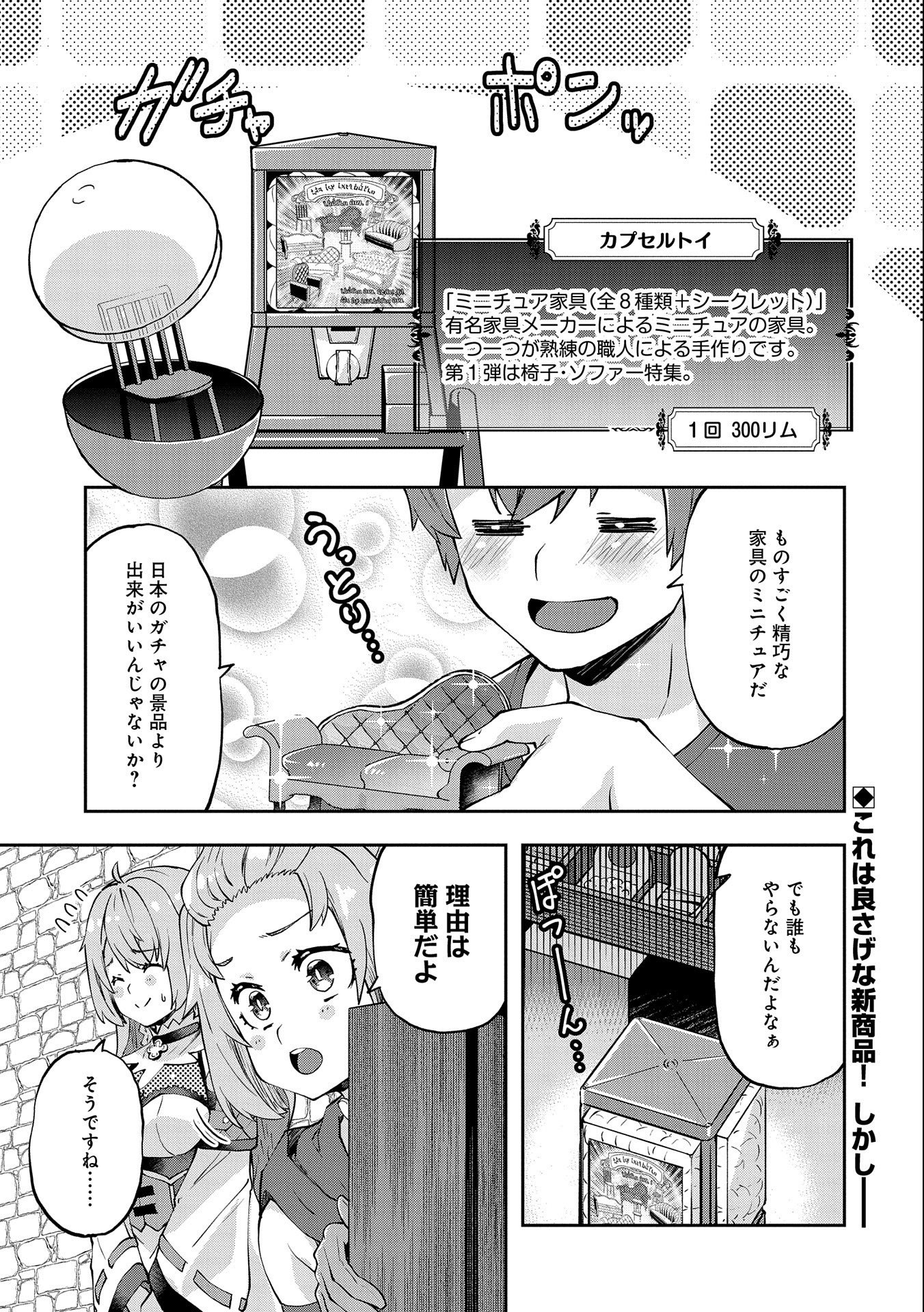 駄菓子屋ヤハギ異世界に出店します 第6話 - Page 1