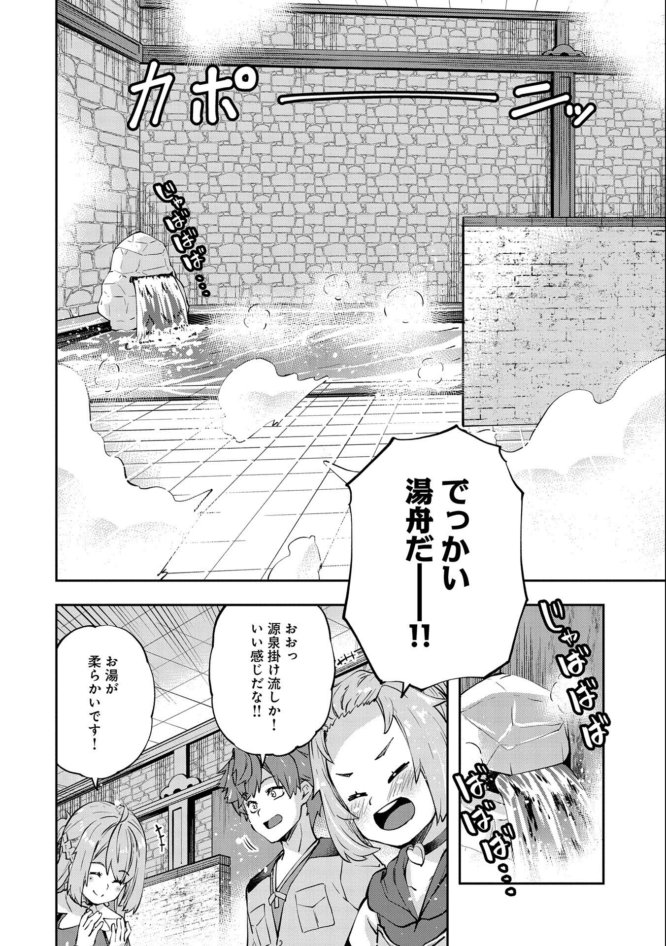 駄菓子屋ヤハギ異世界に出店します 第6話 - Page 14