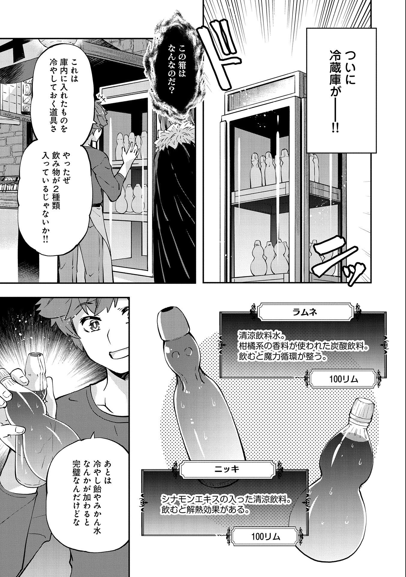 駄菓子屋ヤハギ異世界に出店します 第6話 - Page 17