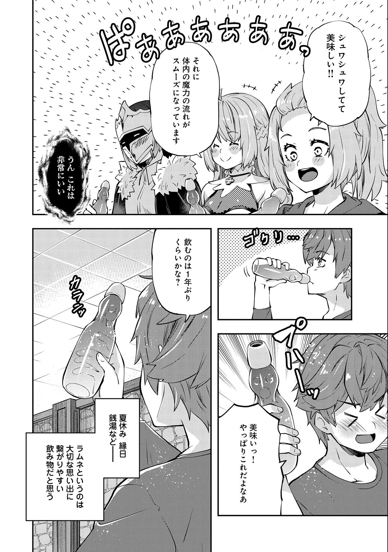 駄菓子屋ヤハギ異世界に出店します 第6話 - Page 30