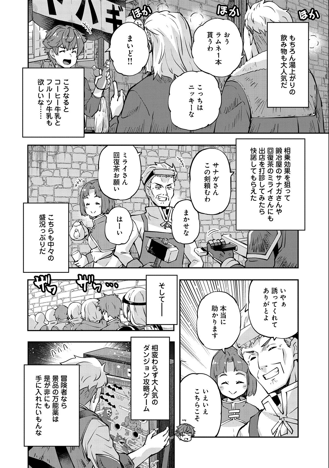 駄菓子屋ヤハギ異世界に出店します 第6話 - Page 34