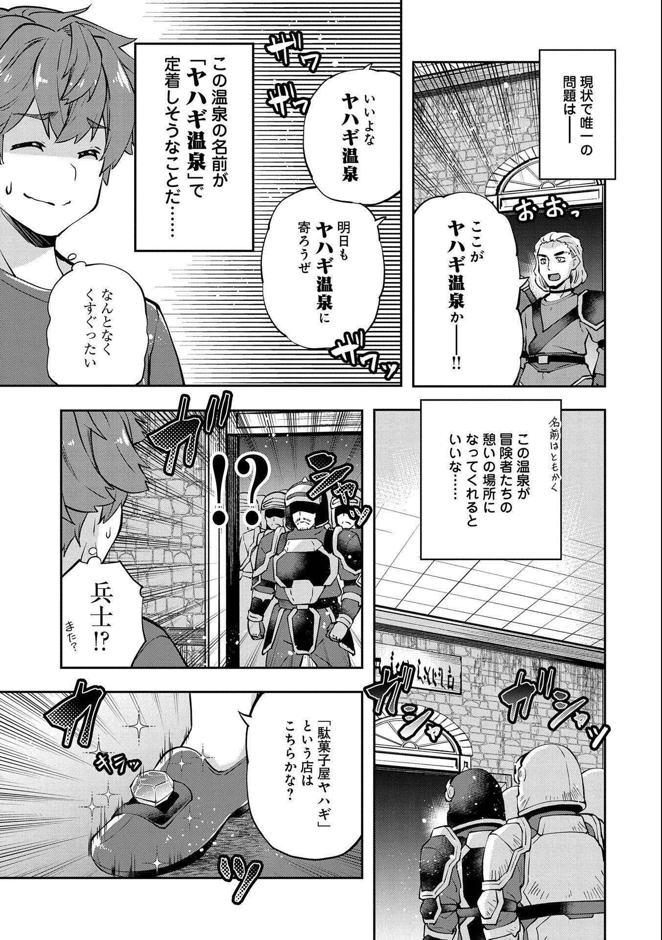 駄菓子屋ヤハギ異世界に出店します 第6話 - Page 35