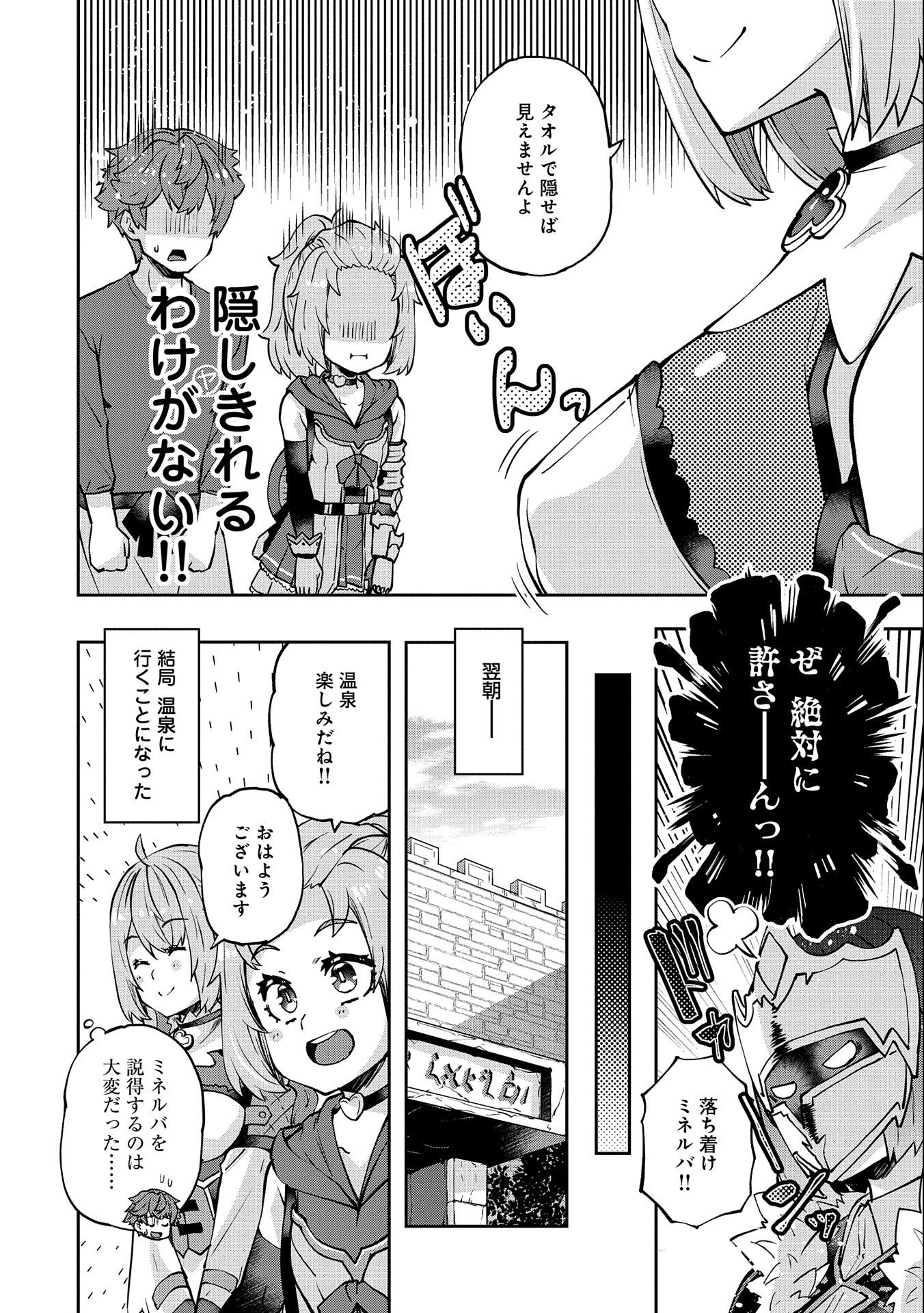 駄菓子屋ヤハギ異世界に出店します 第6話 - Page 6