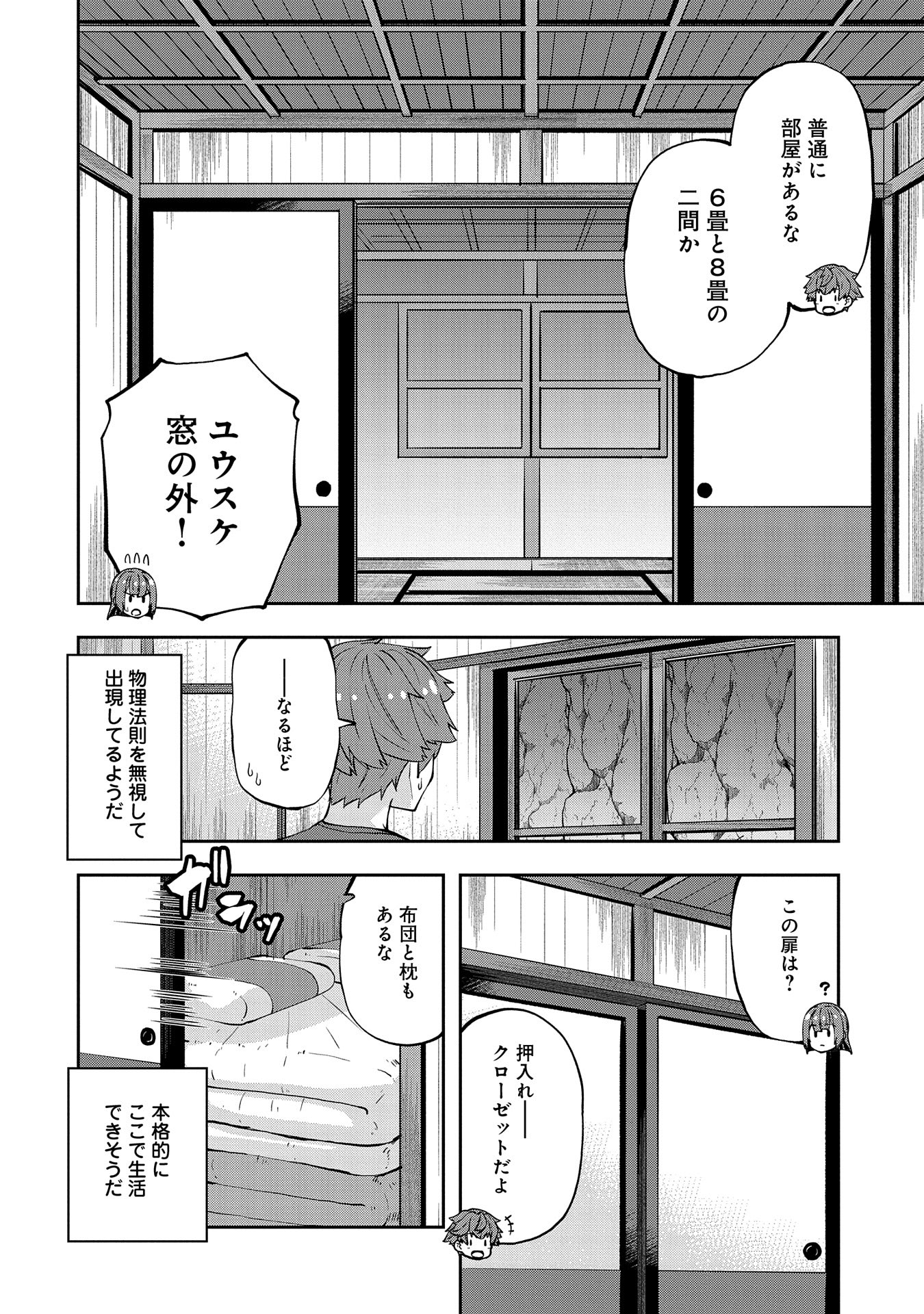 駄菓子屋ヤハギ異世界に出店します 第12話 - Page 10