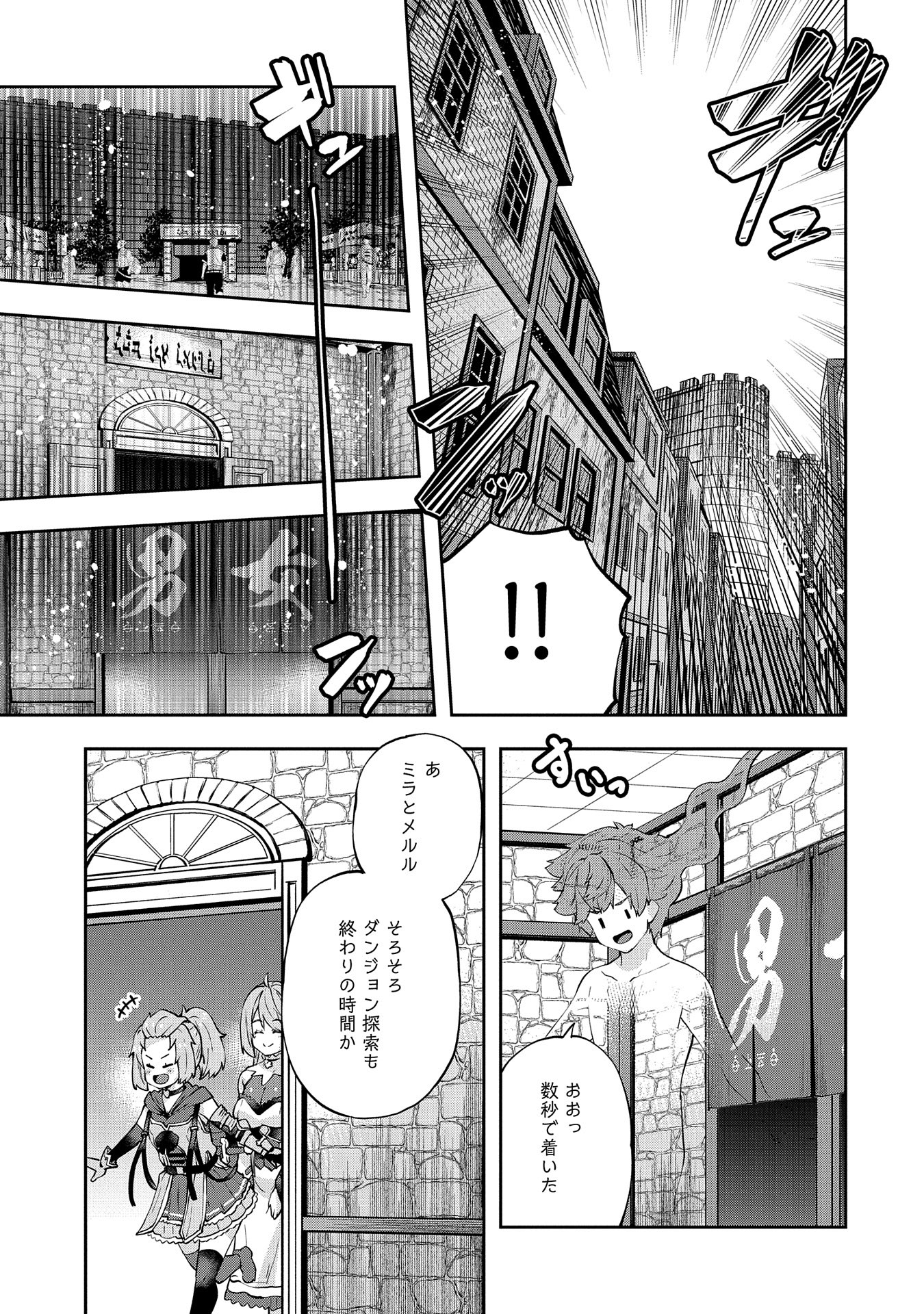 駄菓子屋ヤハギ異世界に出店します 第12話 - Page 21