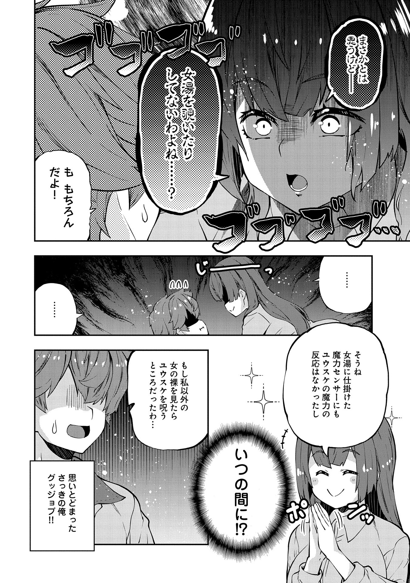 駄菓子屋ヤハギ異世界に出店します 第12話 - Page 26