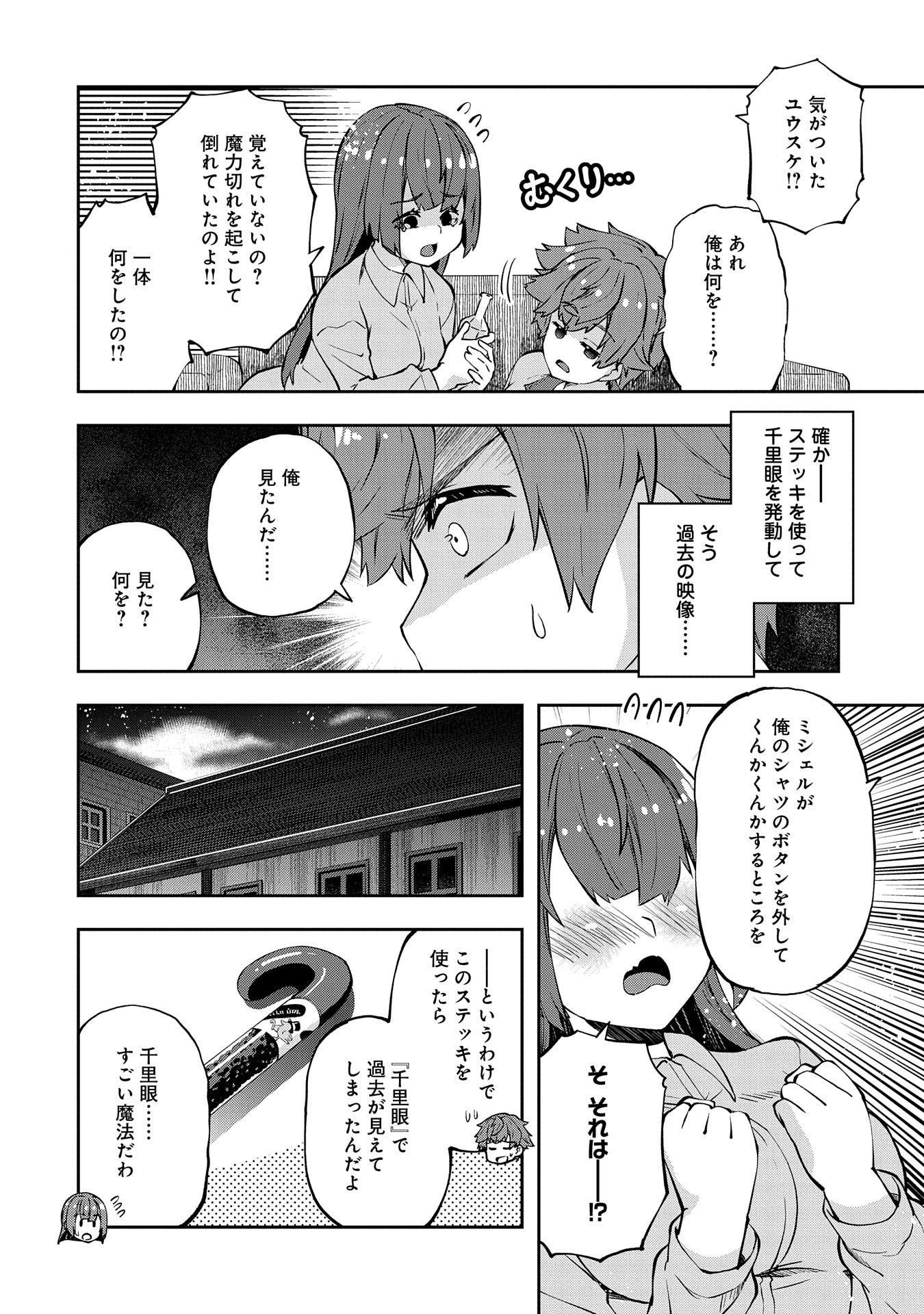 駄菓子屋ヤハギ異世界に出店します 第12話 - Page 32