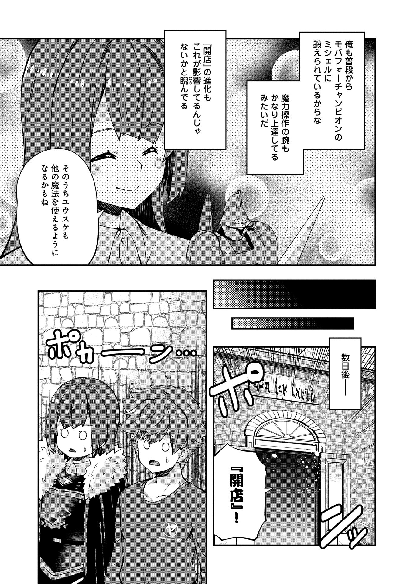 駄菓子屋ヤハギ異世界に出店します 第12話 - Page 5