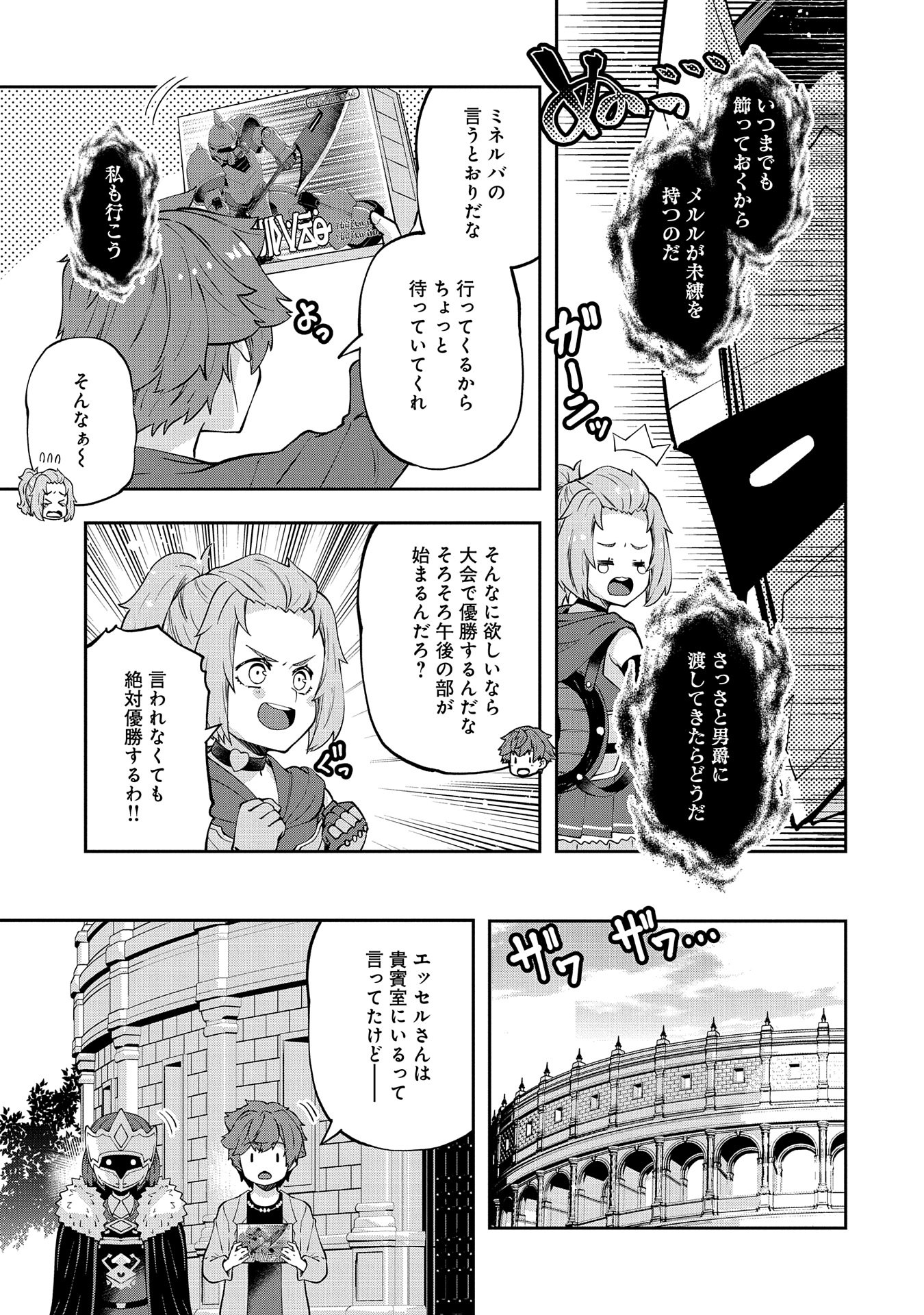 駄菓子屋ヤハギ異世界に出店します 第13話 - Page 11