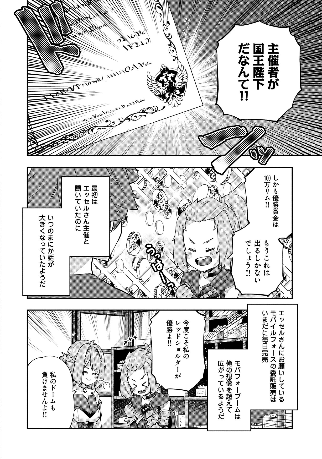 駄菓子屋ヤハギ異世界に出店します 第13話 - Page 2