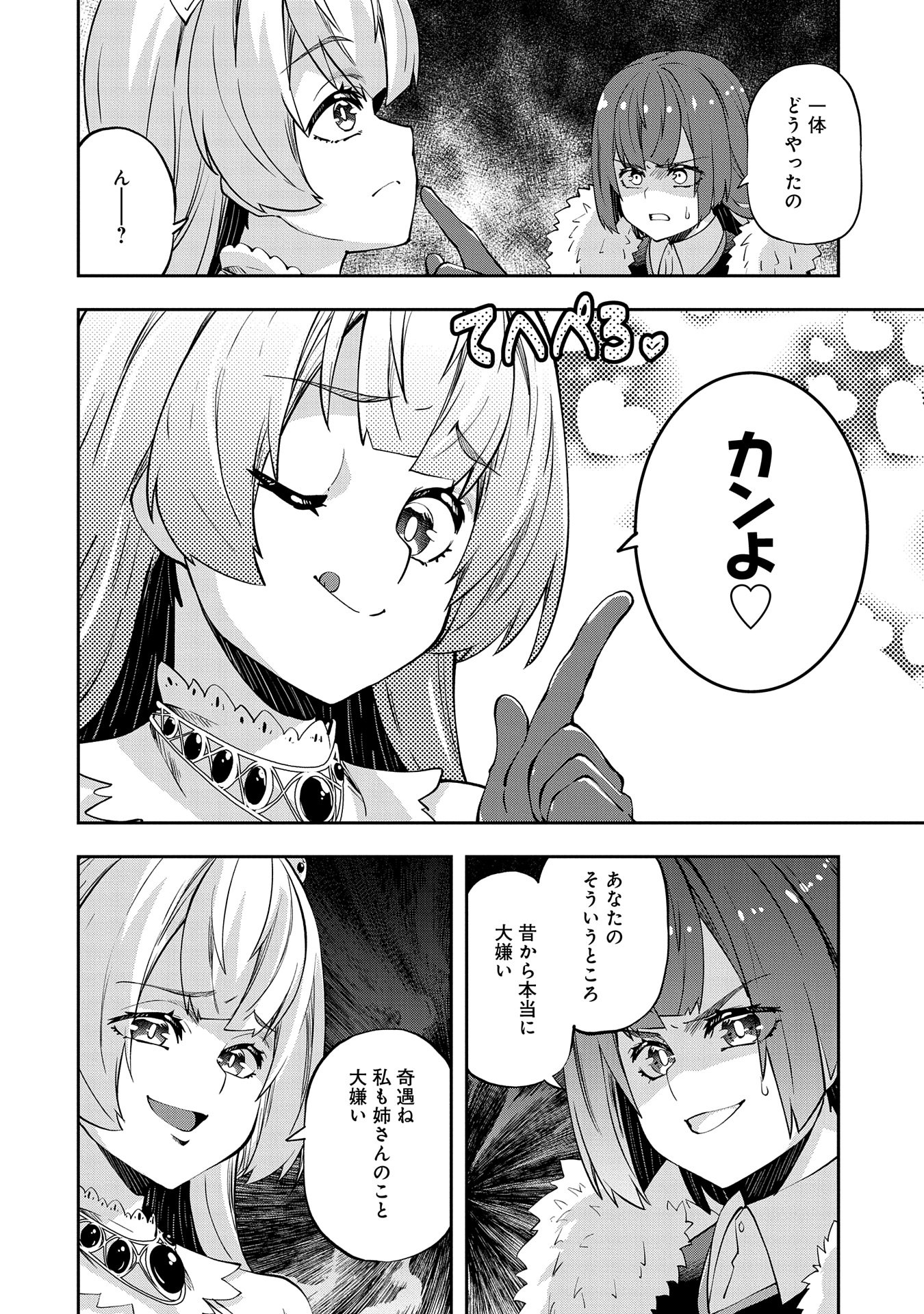 駄菓子屋ヤハギ異世界に出店します 第13話 - Page 30