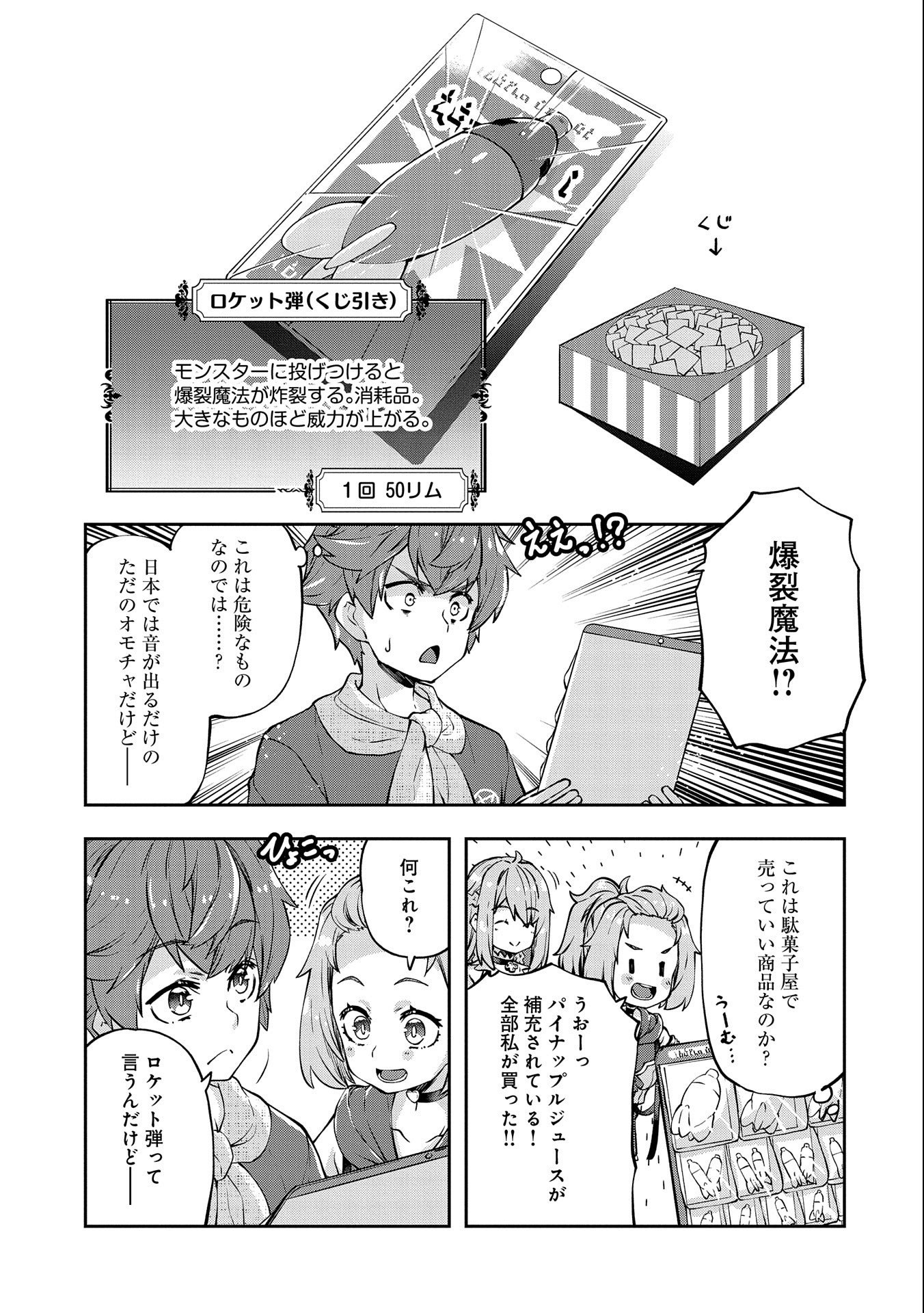 駄菓子屋ヤハギ異世界に出店します 第2話 - Page 15