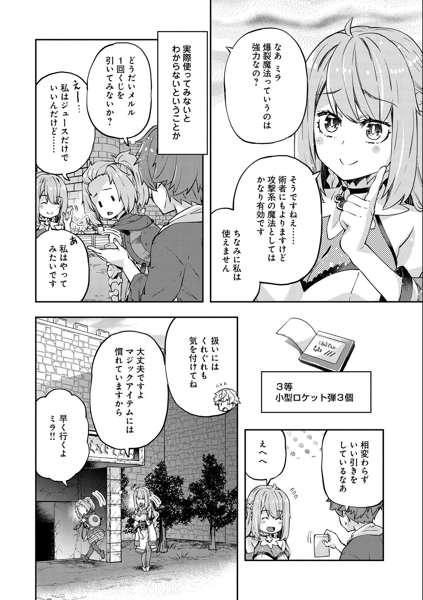 駄菓子屋ヤハギ異世界に出店します 第2話 - Page 16