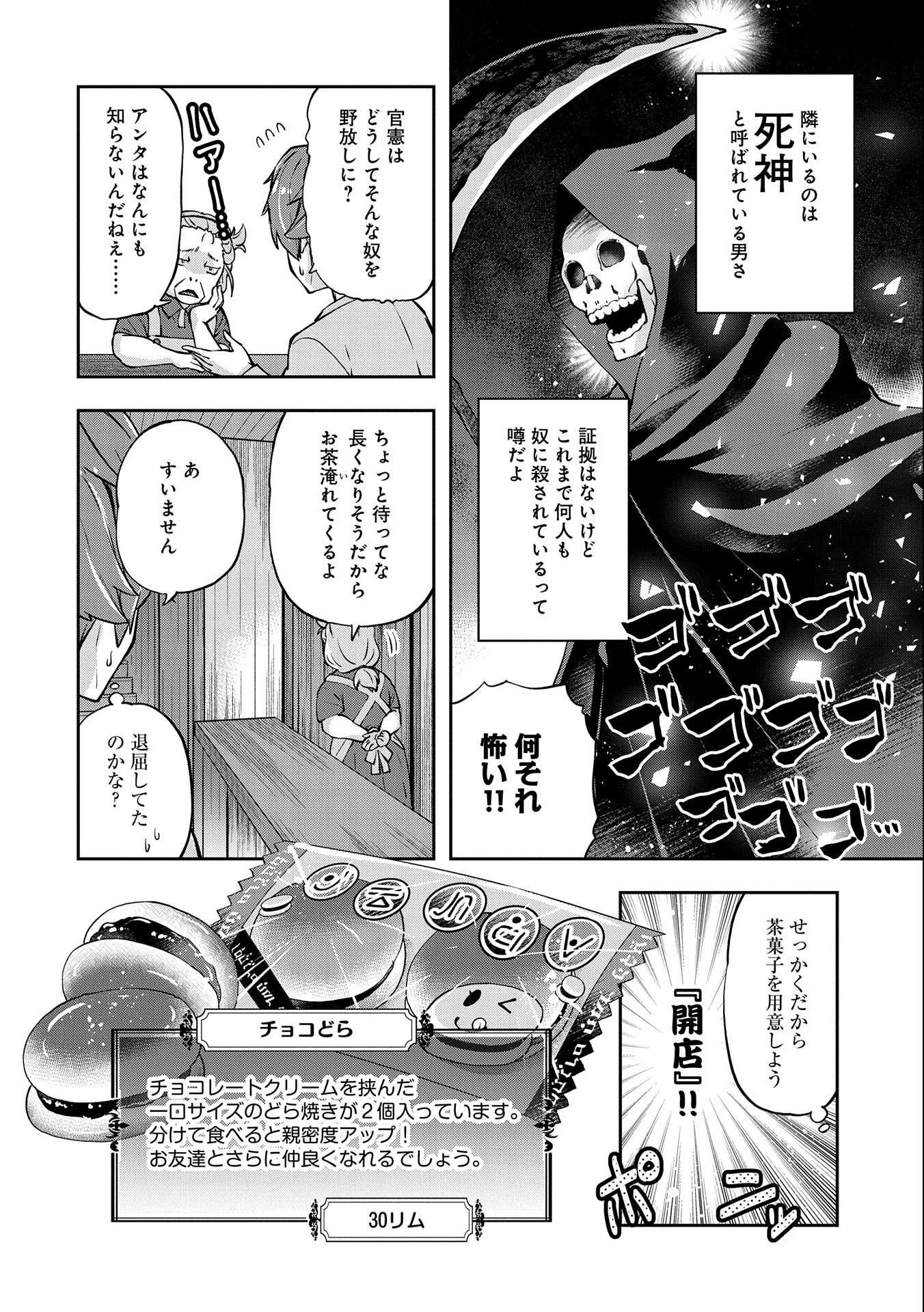 駄菓子屋ヤハギ異世界に出店します 第2話 - Page 20