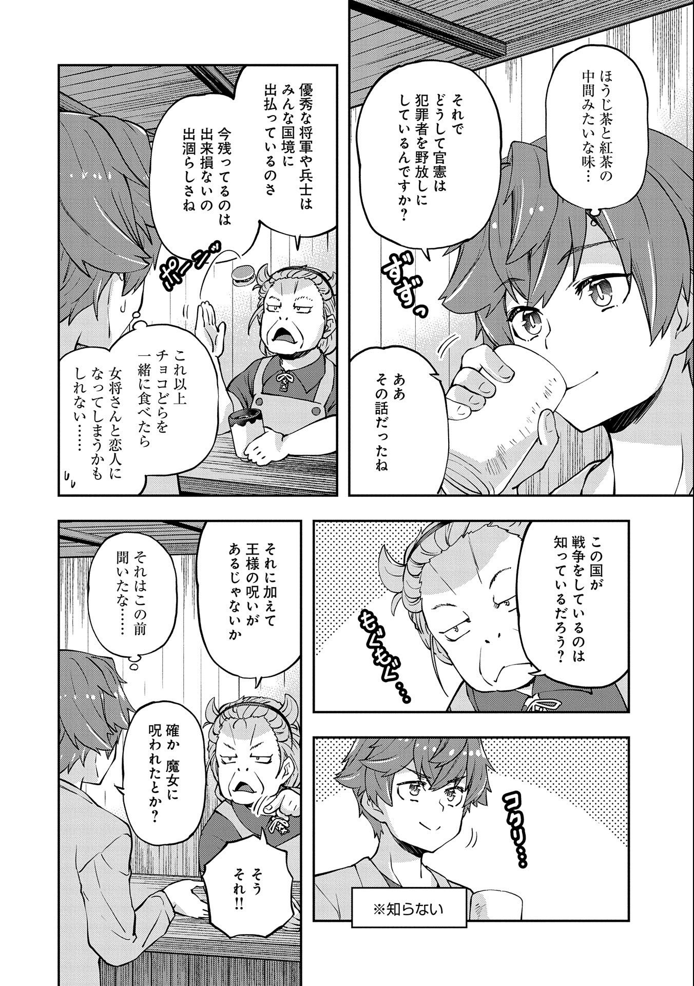 駄菓子屋ヤハギ異世界に出店します 第2話 - Page 22