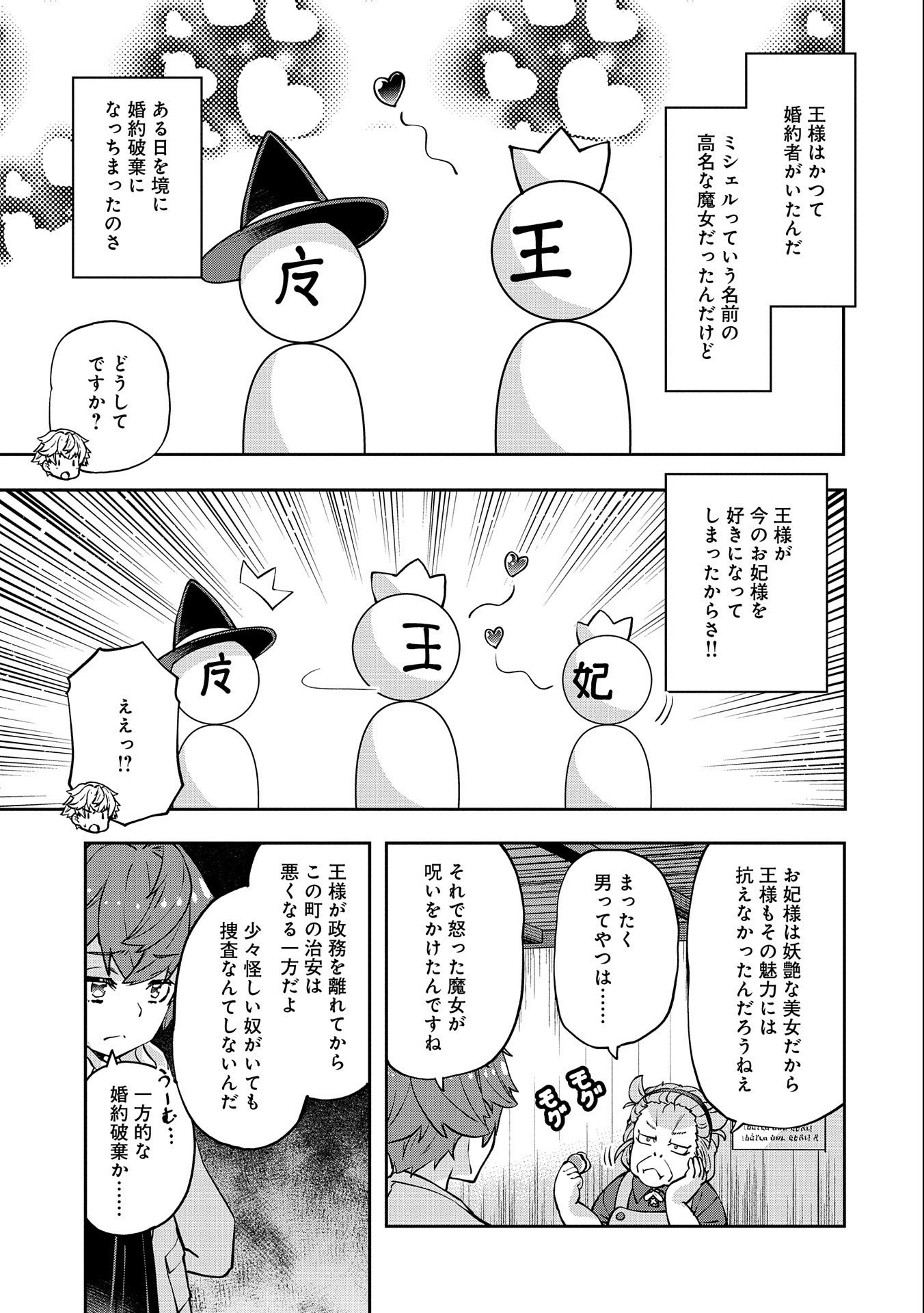 駄菓子屋ヤハギ異世界に出店します 第2話 - Page 23