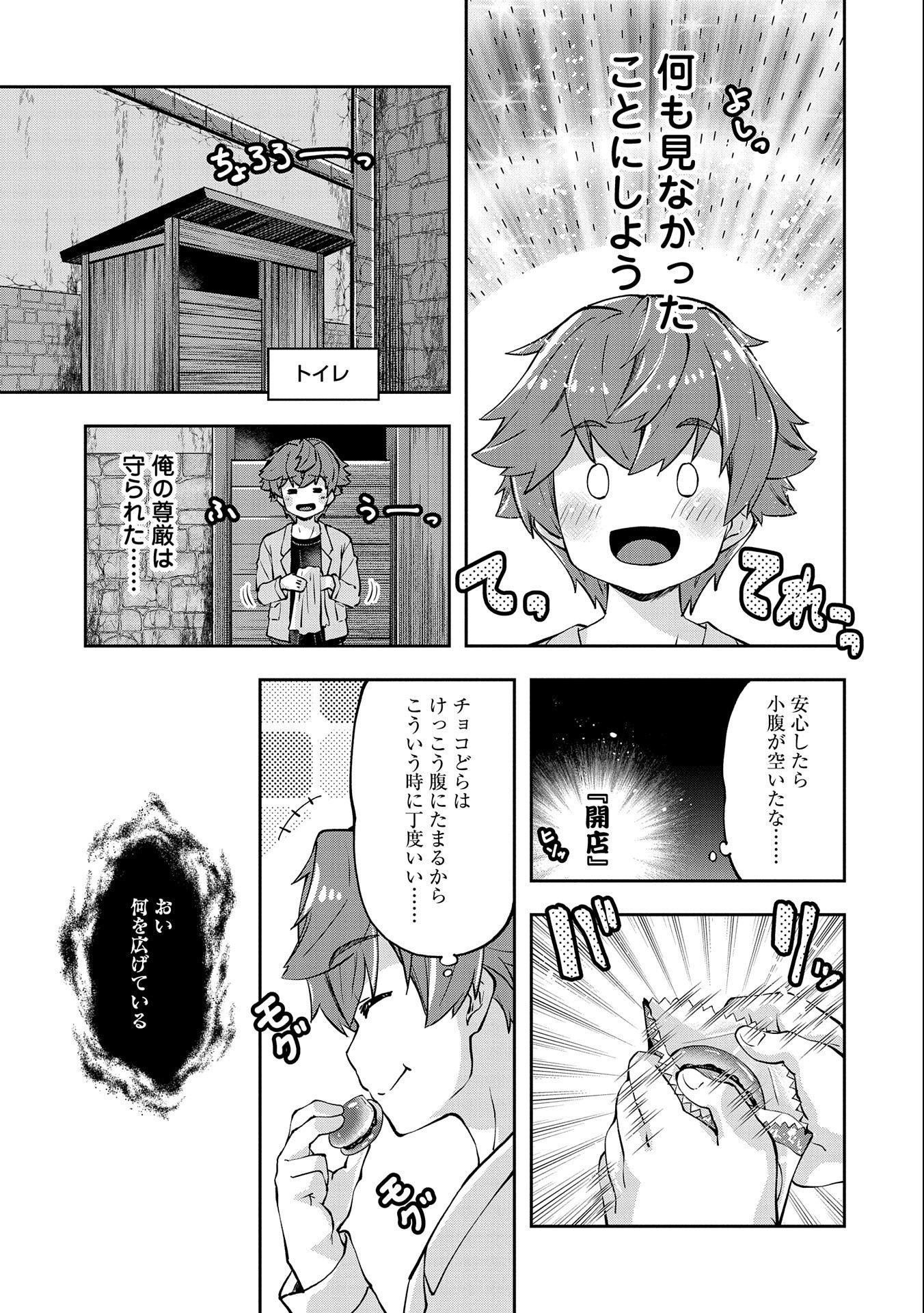 駄菓子屋ヤハギ異世界に出店します 第2話 - Page 29