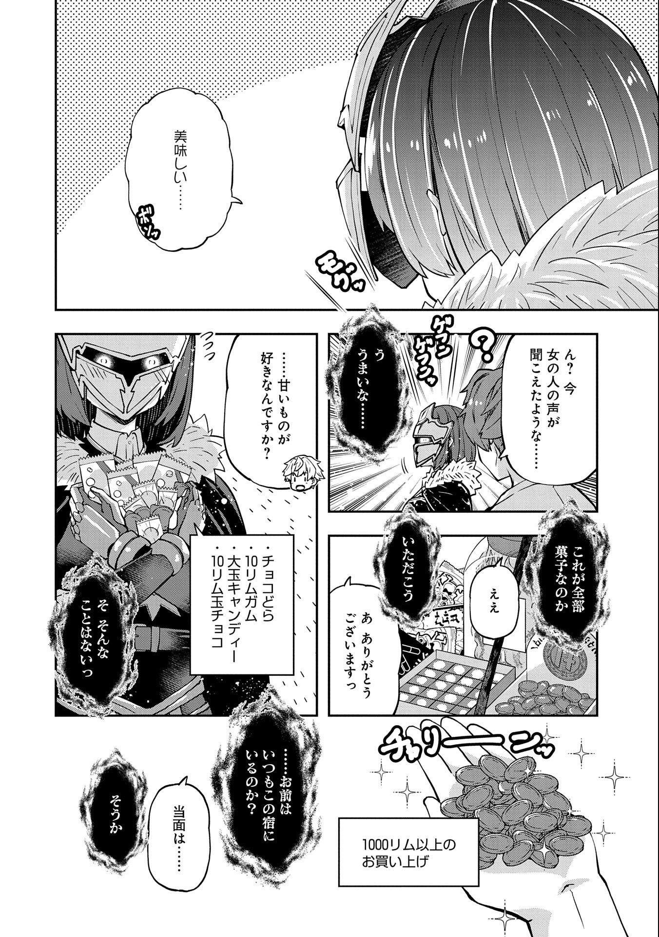 駄菓子屋ヤハギ異世界に出店します 第2話 - Page 32