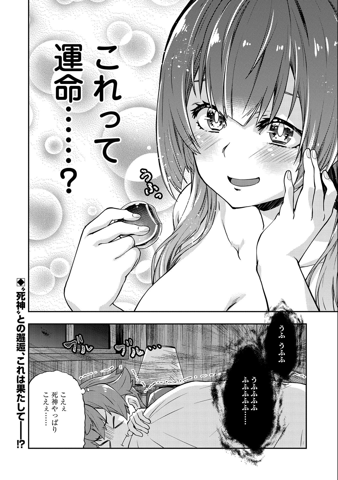 駄菓子屋ヤハギ異世界に出店します 第2話 - Page 34