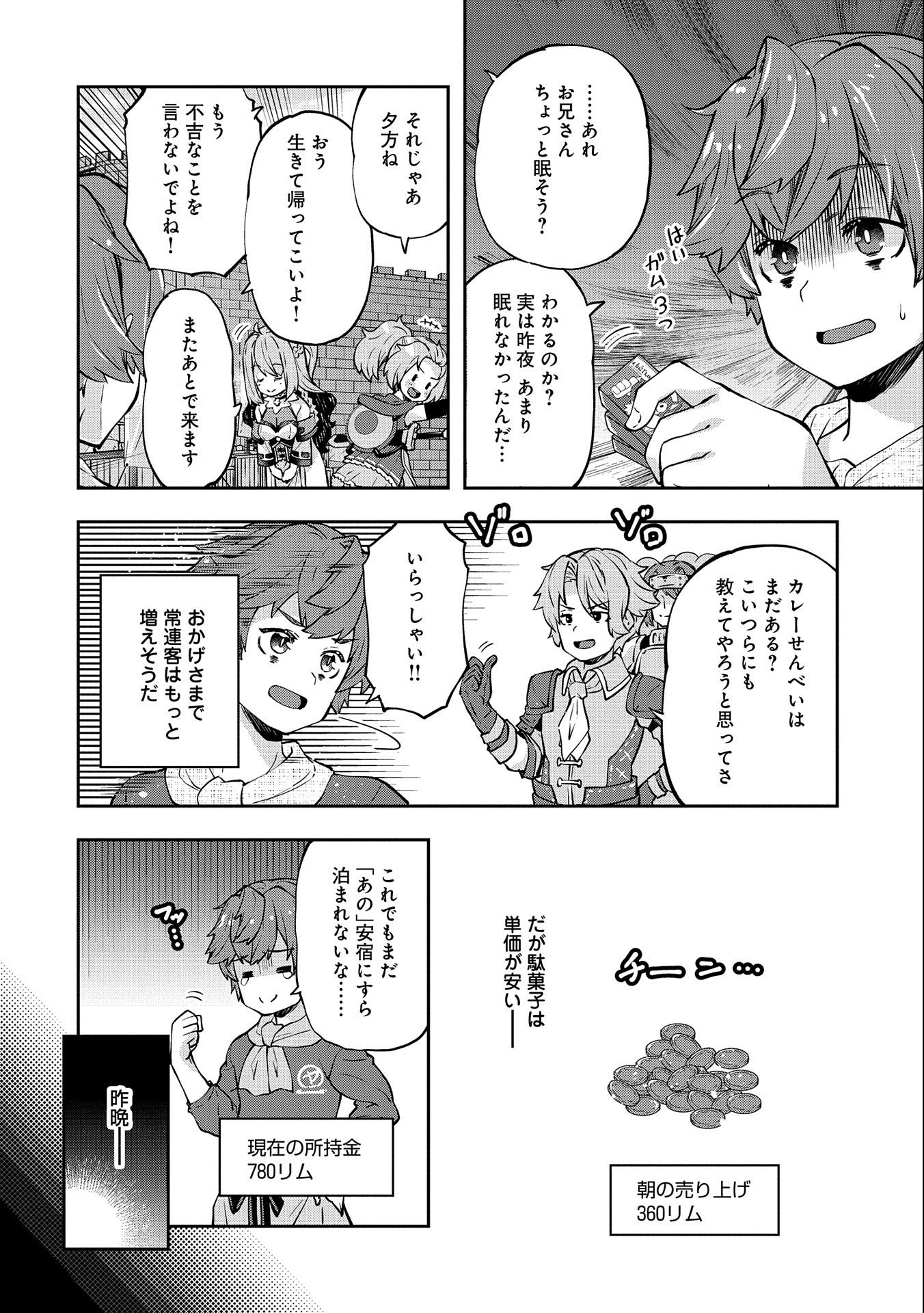 駄菓子屋ヤハギ異世界に出店します 第2話 - Page 4