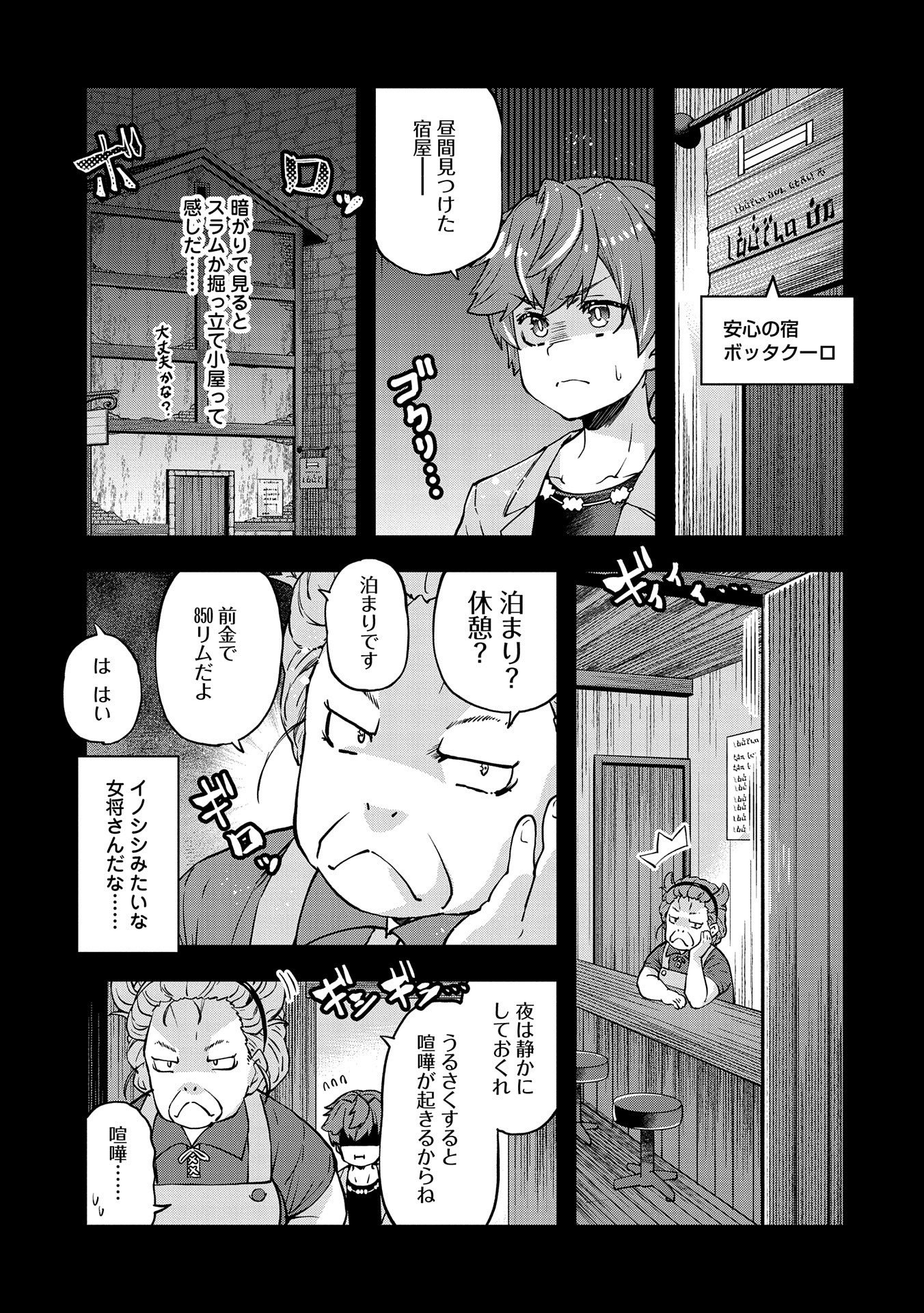 駄菓子屋ヤハギ異世界に出店します 第2話 - Page 5