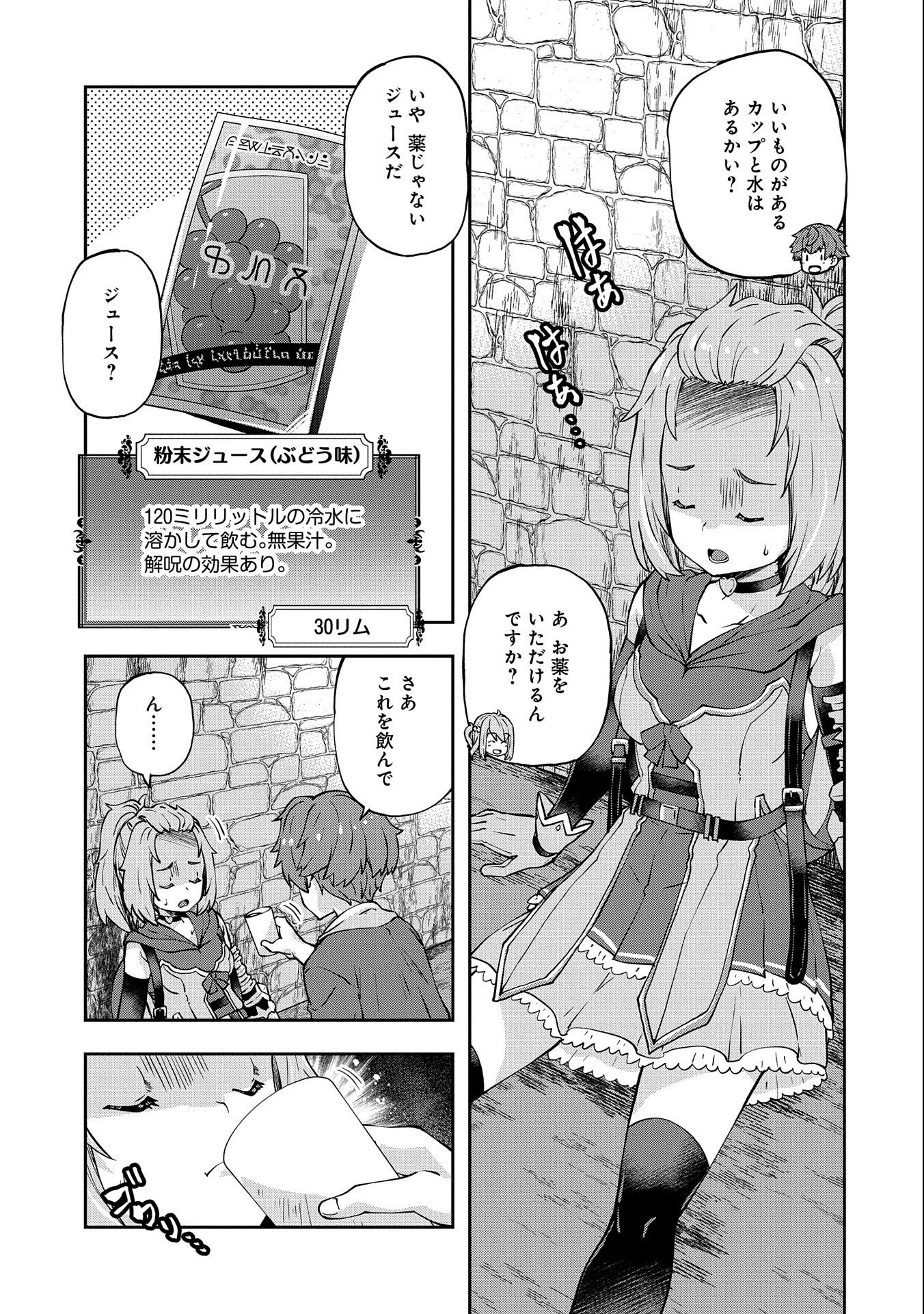 駄菓子屋ヤハギ異世界に出店します 第2話 - Page 9