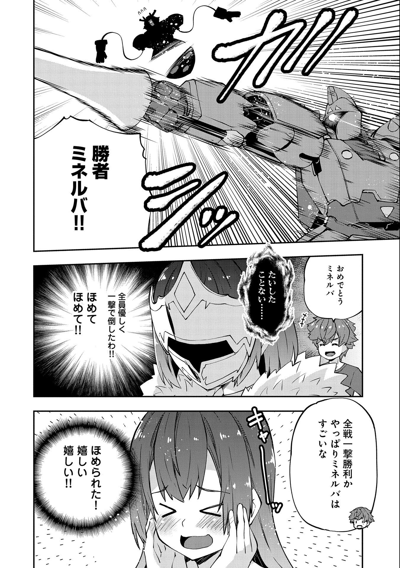 駄菓子屋ヤハギ異世界に出店します 第8話 - Page 12