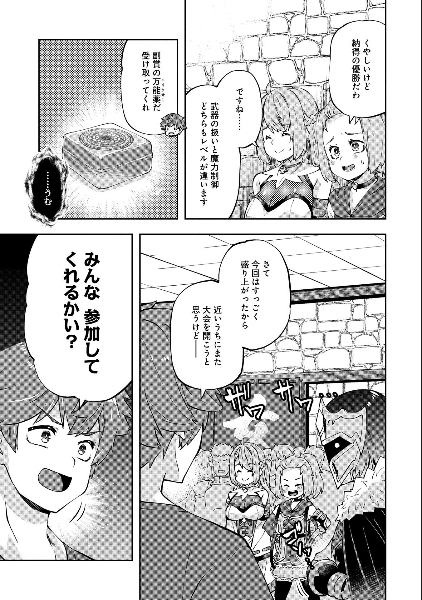 駄菓子屋ヤハギ異世界に出店します 第8話 - Page 13