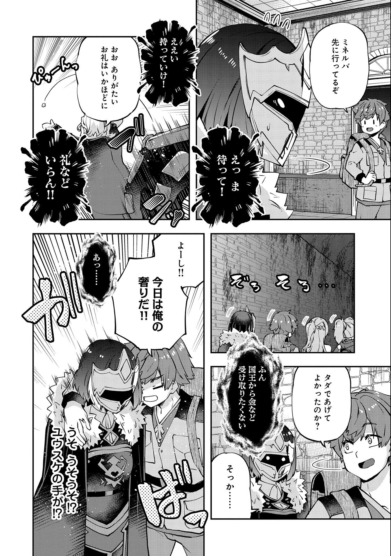 駄菓子屋ヤハギ異世界に出店します 第8話 - Page 16