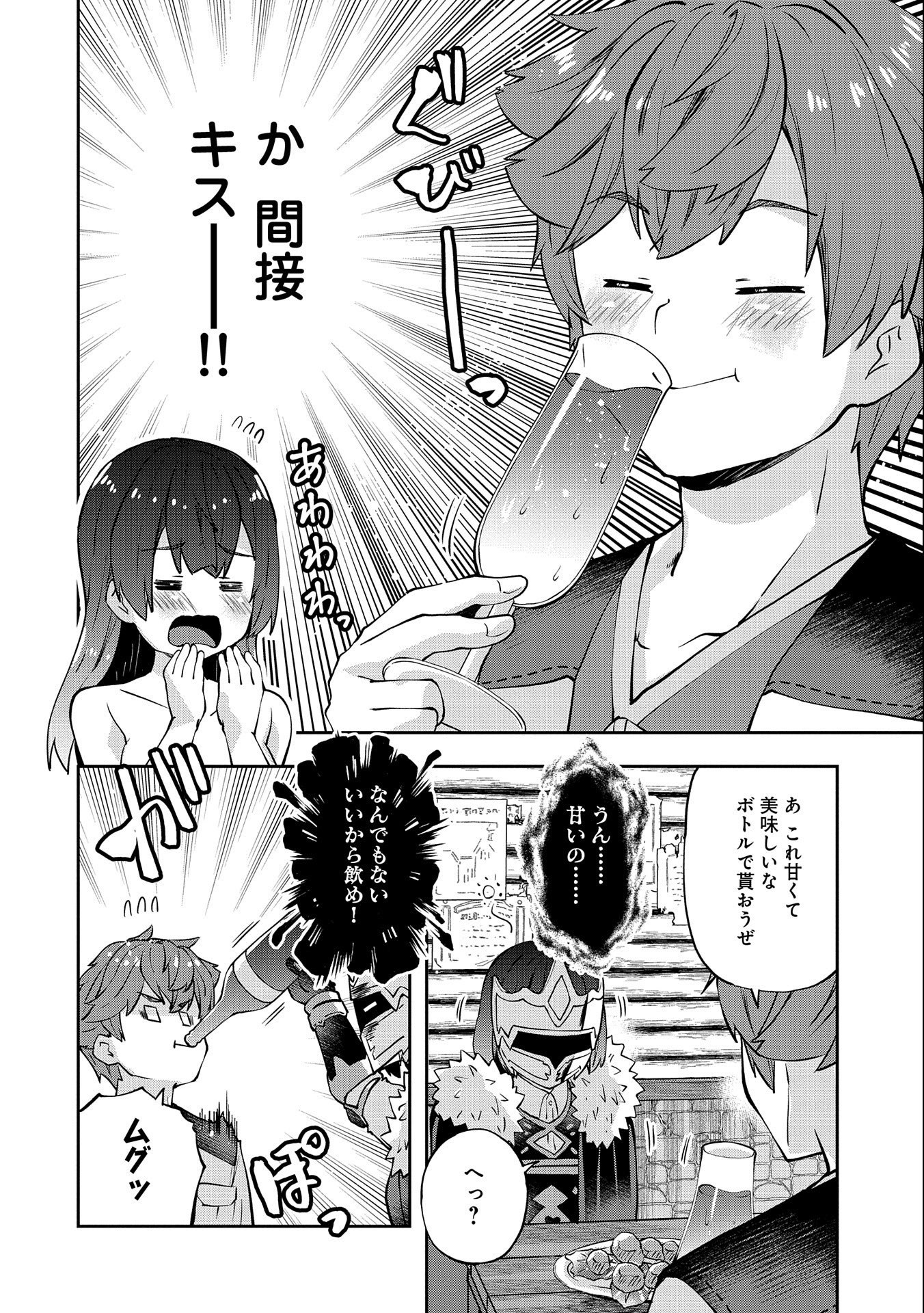 駄菓子屋ヤハギ異世界に出店します 第8話 - Page 20