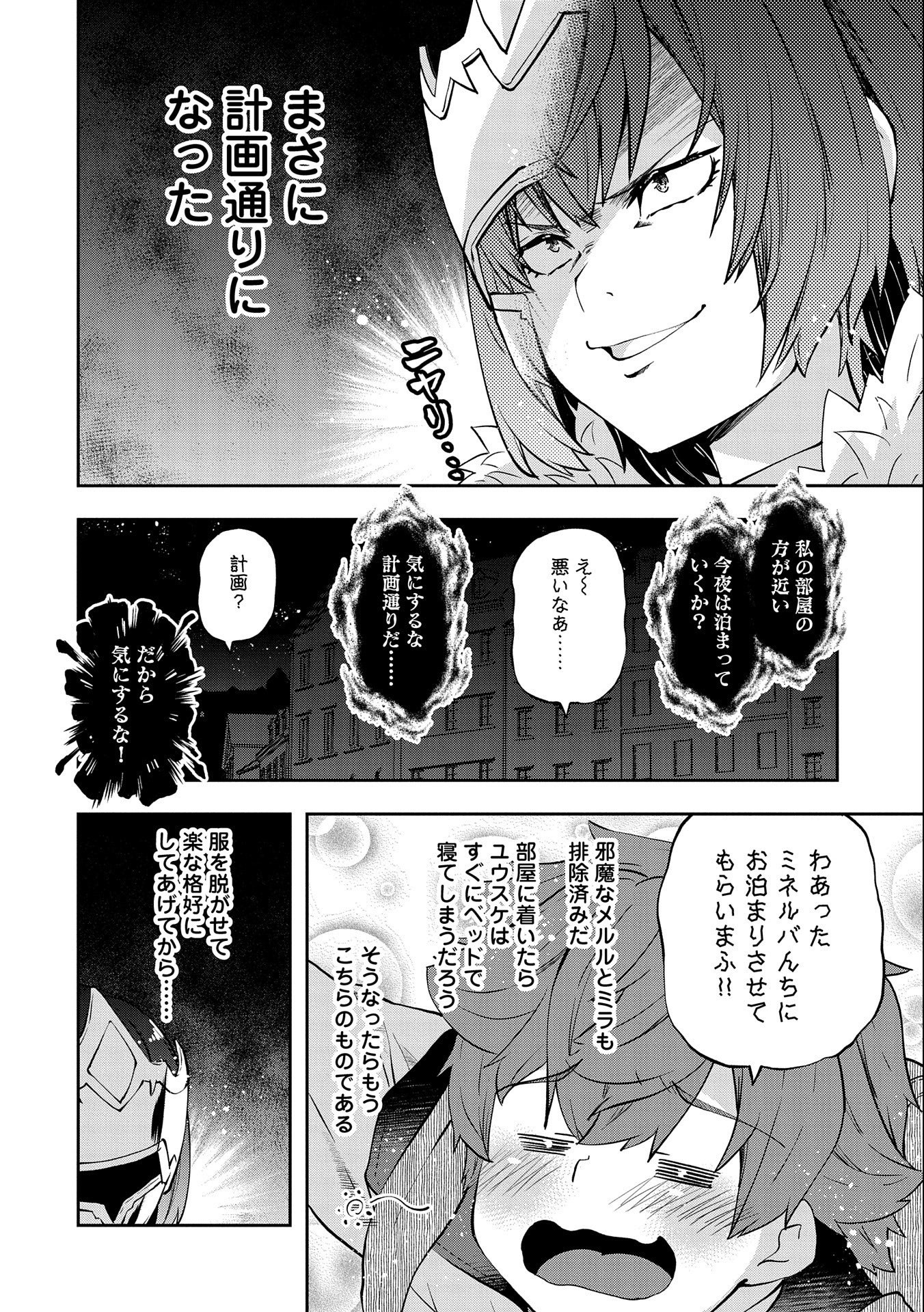 駄菓子屋ヤハギ異世界に出店します 第8話 - Page 22