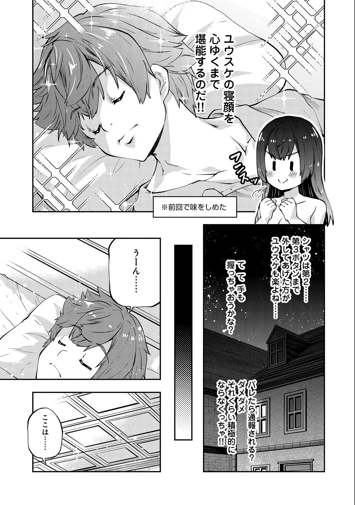 駄菓子屋ヤハギ異世界に出店します 第8話 - Page 23