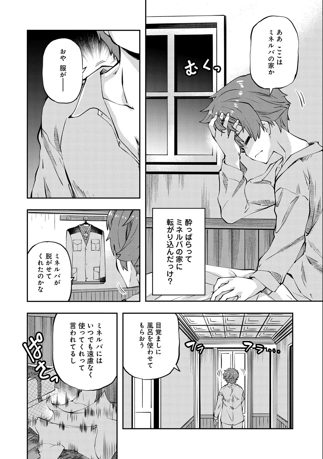 駄菓子屋ヤハギ異世界に出店します 第8話 - Page 24