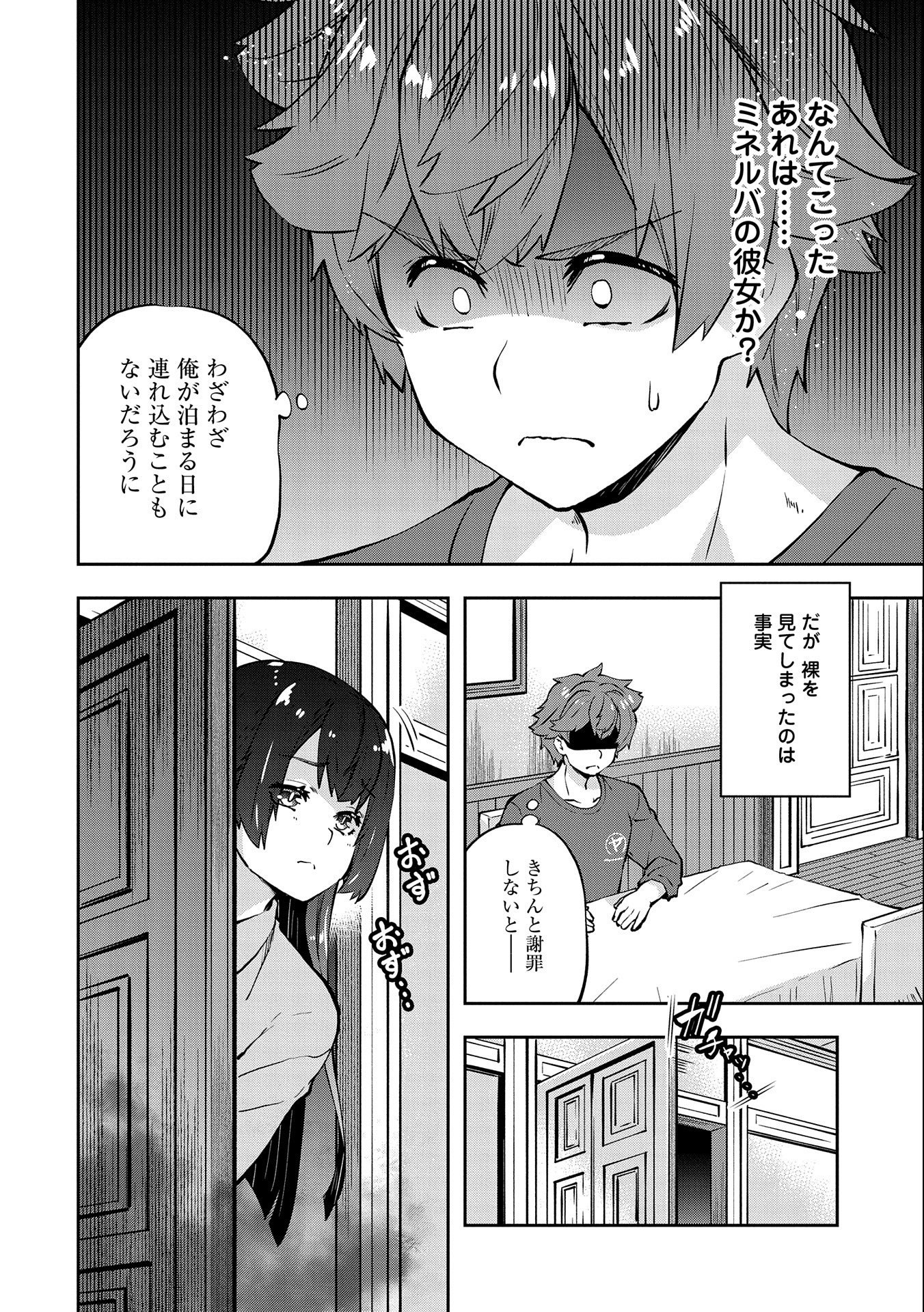 駄菓子屋ヤハギ異世界に出店します 第8話 - Page 28